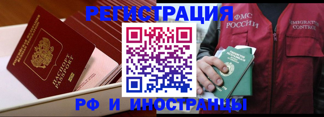 временная регистрация купить в Аркадаке