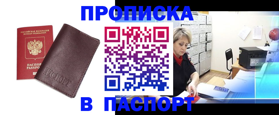 прописка ребенка в Аркадаке