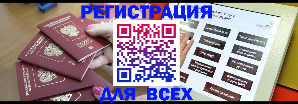прописка для кредита в Аркадаке